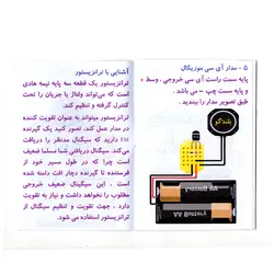 کیت آموزش الکترونیک ،جعبه موزیکال