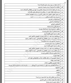 دانلود جزوه و سوال درس مدیریت برند