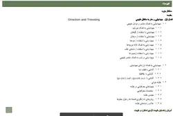 مهارت استقرار و بقا در طبیعت (جزوه + سوال)