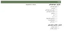 مهارت استقرار و بقا در طبیعت (جزوه + سوال)