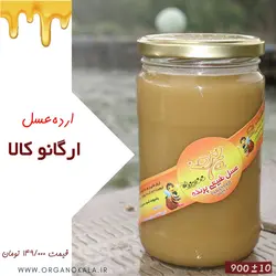 عسل ارده طبیعی پرنده - 900 گرم