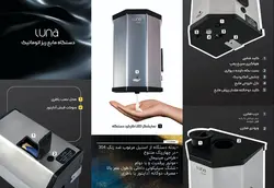 مایع ریز استیل برقی اتوماتیک LUNA