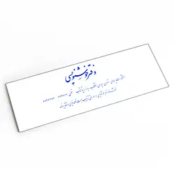 دفتر خوشنویسی سرمشق 20 برگی