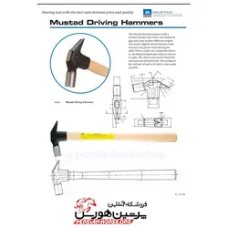 چکش نعلبندی موستاد