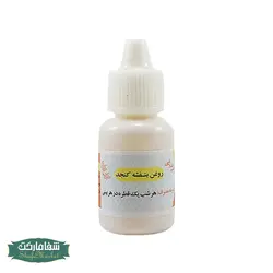 روغن بنفشه پایه کنجد یکماهه (20cc)