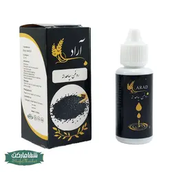 روغن سیاه دانه آراد 30 میلی لیتر