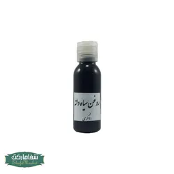 روغن سیاه دانه 30cc (کد3)