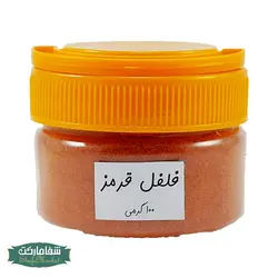 فلفل قرمز (100گرمی)