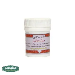 مرکب مفاصل (قرفه)