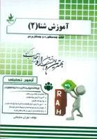 آزمون تحلیلی آموزش شنا 2