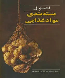 اصول بسته بندی مواد غذایی