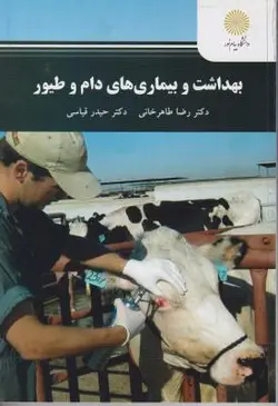 بهداشت و بیماری های دام و طیور