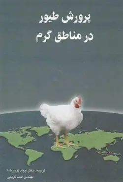 پرورش طیور در مناطق گرم