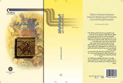 تاریخ پوشک ایرانیان