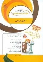 تحلیلی بازی درمانی