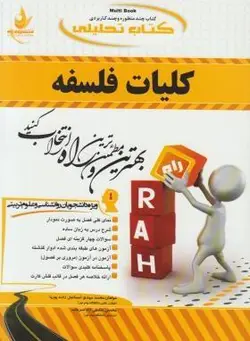 تحلیلی کلیات فلسفه( قدیمی)