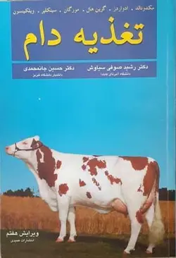 تغذیه دام