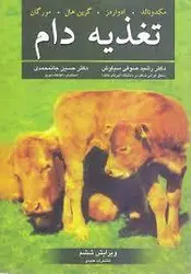 تغذیه دام ویرایش ششم