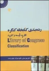 رده بندی کتابخانه کنگره نظریه توسعه و کاربرد