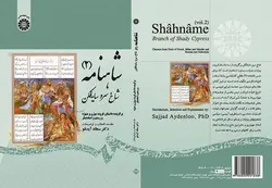 شاهنامه 2 شاخ سرو سایه فکن