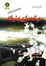 کاملترین حل مسائل برنامه سازی پیشرفته