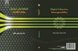 کتابخانه های دیجیتال مبادله اطلاعات