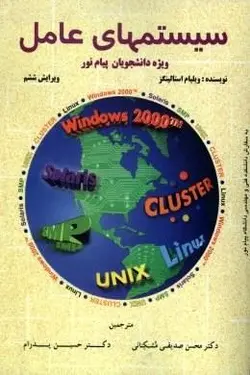 سیستمهای عامل