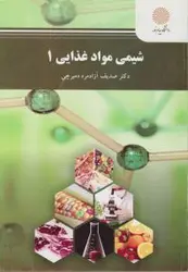 شیمی مواد غذایی 1