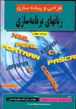 طراحی و پیاده سازی زبانهای برنامه سازی ویراست چهارم