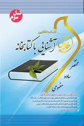 طلایی آشنایی با کتابخانه