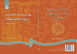 مواد و خدمات کتابخانه ای برای بزرگسالان نوسواد ویراست دوم