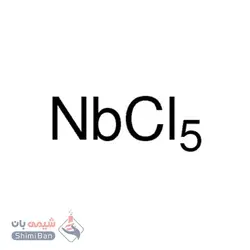 نیوبیوم (V)کلرید (Niobium(V) chloride)