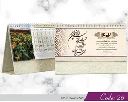 گلبرگ تقویم رومیزی پایه دار کرم کد 26 - بتا تحریر پخش عمده تحریر در مشهد و ایران