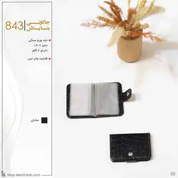 بتا جا کارتی جیبی 9*14 کروکودیل کد 843 - بتا تحریر پخش عمده تحریر در مشهد و ایران