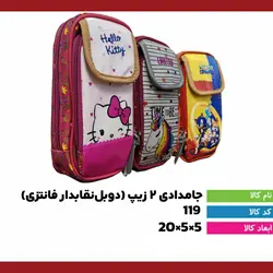 فلای جامدادی دوبل نقاب دار فانتزی کد 110119 - بتا تحریر پخش عمده تحریر در مشهد و ایران