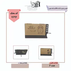 مدیران تقویم رومیزی پایه چوبی طرح جهان طلاکوب کد 522 - بتا تحریر پخش عمده تحریر در مشهد و ایران