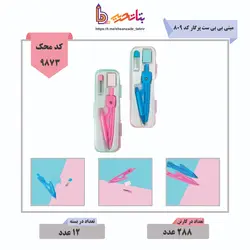 مینی بی بی ست پرگار کد 809 - بتا تحریر پخش عمده تحریر در مشهد و ایران
