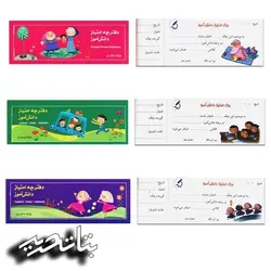 دسته چک آموزشی دانش آموزی