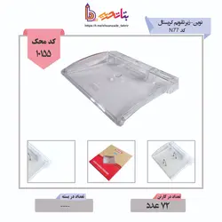 نوین-زیر تقویم کریستال N77 - بتا تحریر پخش عمده تحریر در مشهد و ایران
