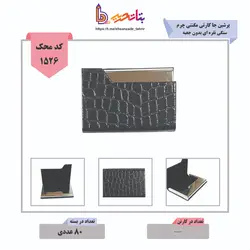 پرشین -جا کارتی مگنتی چرم سنگی نقره ای بدون جعبه - بتا تحریر پخش عمده تحریر در مشهد و ایران