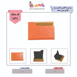 پرشین-جا کارتی مگنتی ترمو طلایی بدون جعبه - بتا تحریر پخش عمده تحریر در مشهد و ایران