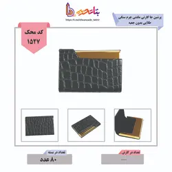 پرشین-جا کارتی مگنتی چرم سنگی طلایی بدون جعبه - بتا تحریر پخش عمده تحریر در مشهد و ایران