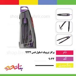 اسکول فنس پرگار تروپیک 9232