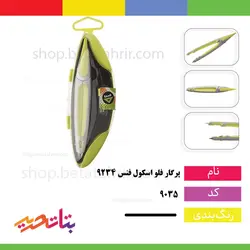 اسکول فنس پرگار فلو 9234