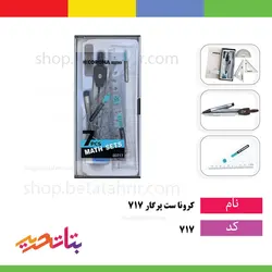 کرونا ست پرگار 717