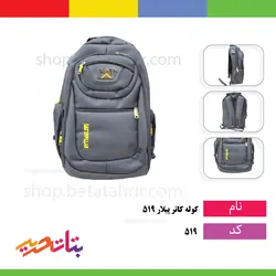 کوله گلدوزی کاتر پیلار 519