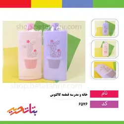 خانه و مدرسه قمقمه کاکتوس - پخش، خرید و فروش عمده تحریر در مشهد و سراسر ایران: بتاتحریر (بازرگانی پخش عمده لوازم تحریر)