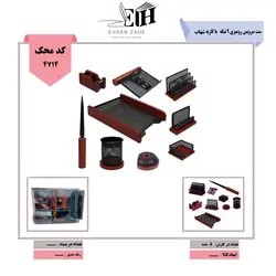 شهاب سرویس 9 تیکه چوب و فلز با کازیه کد 4714 - بتا تحریر پخش عمده تحریر در مشهد و ایران