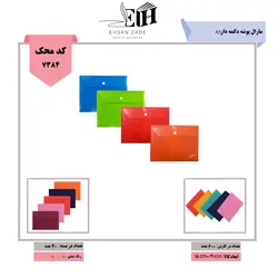 مارال پوشه دکمه دار A5 - بتا تحریر پخش عمده تحریر در مشهد و ایران