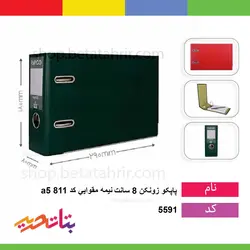 پاپکو زونکن 8 سانت a5 نیمه مقوایی کد 811 - بتا تحریر پخش عمده تحریر در مشهد و ایران